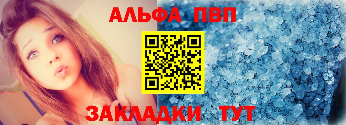 купить наркоту  A PVP  Вход с VPN  Альфа ПВП Crystall  Анжеро-Судженск 