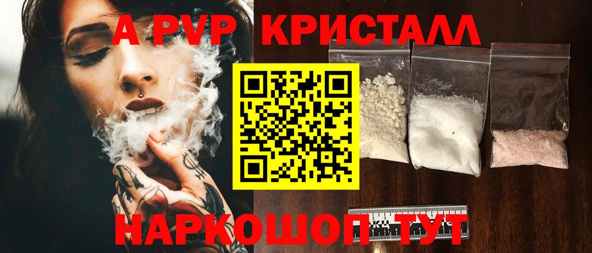 Alpha-PVP Соль Анжеро-Судженск