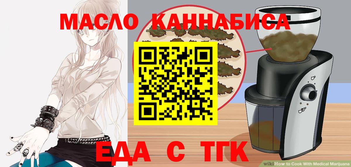 Еда ТГК конопля  Вход с VPN  Анжеро-Судженск 